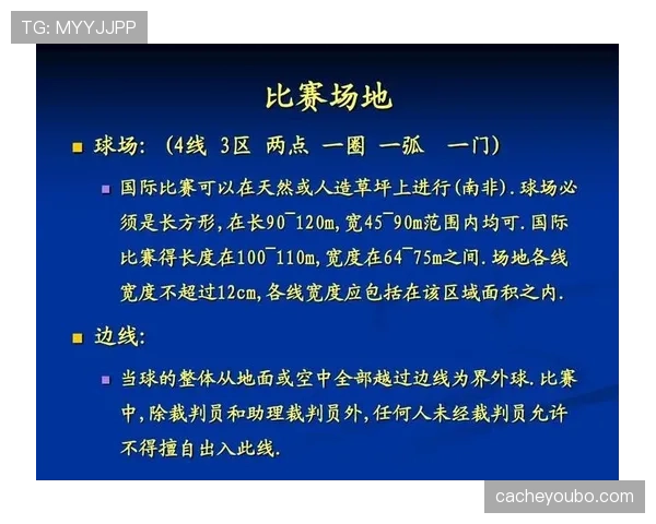 比赛用球的足球规则标准及裁判判罚关键要求解析